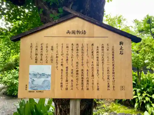 駒止稲荷神社(東京都)