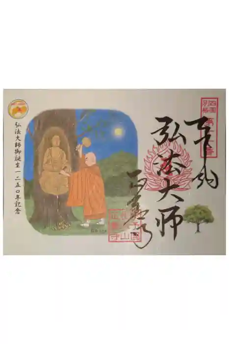 正善寺（生木地蔵）の御朱印