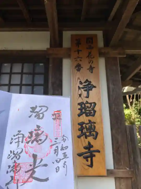 浄瑠璃寺(京都府)