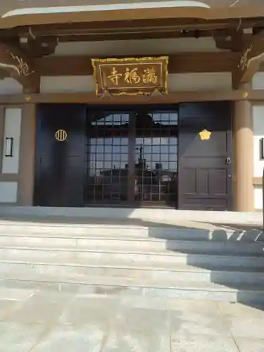 満福寺(宮城県)