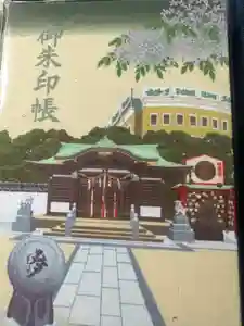 素盞嗚神社の御朱印帳