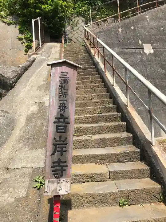音岸寺のその他建物