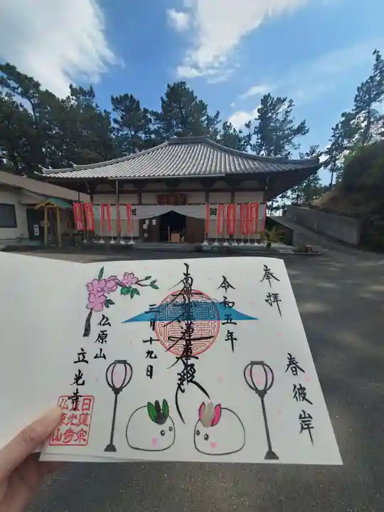 立光寺(静岡県)