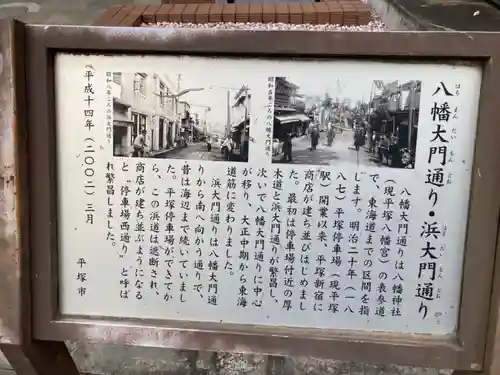 平塚八幡宮(神奈川県)