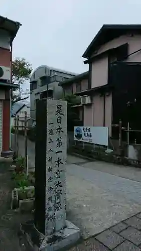 大斎原（熊野本宮大社旧社地）(和歌山県)
