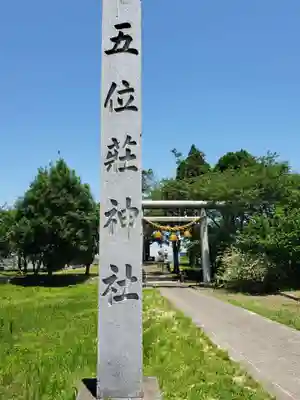 五位荘神社のその他建物