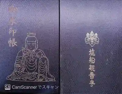 塩船観音寺(東京都)