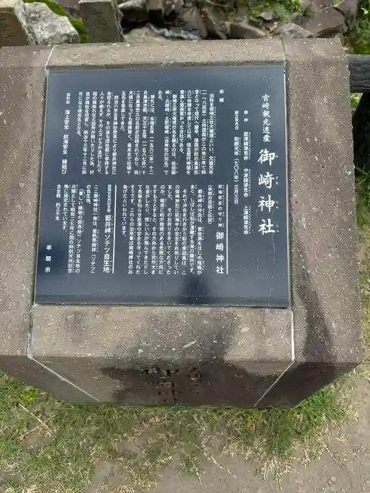 御崎神社(宮崎県)