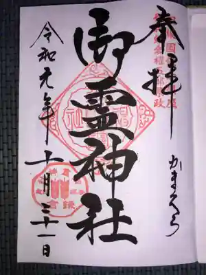 しっかり御朱印も頂けました。