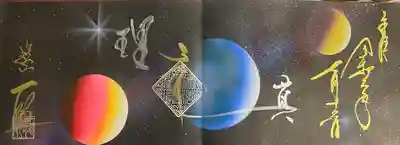 一龍院(東京都)