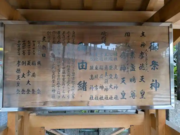 豊崎神社(大阪府)