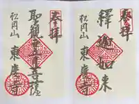 東慶寺(神奈川県)