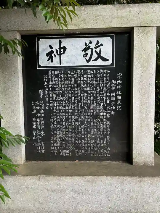 宗任神社(茨城県)