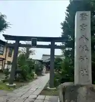 鷺宮八幡神社(東京都)