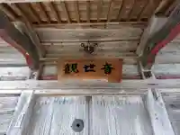 観世音のその他建物