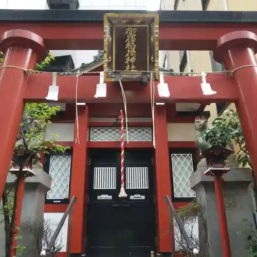 御宿稲荷神社の鳥居