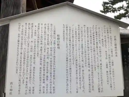 真土神社の歴史