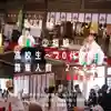 釧路一之宮 厳島神社の初詣