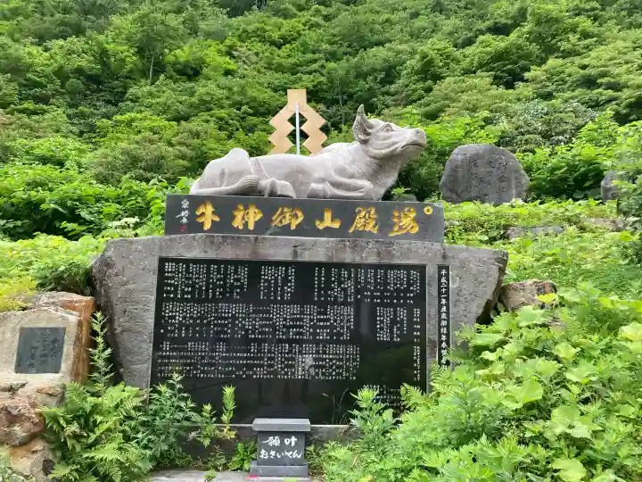 湯殿山神社(出羽三山神社)(山形県)