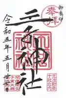 王子神社(東京都)