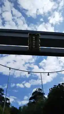 村山浅間神社のその他建物