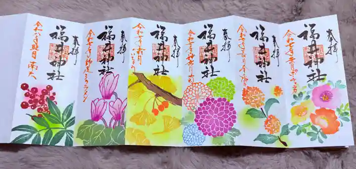 福井神社(福井県)