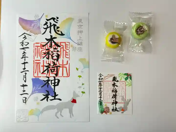 飛木稲荷神社(東京都)