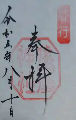 猿田彦神社(三重県)