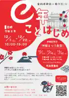 金蛇水神社(宮城県)