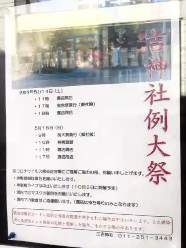 三吉神社のお祭り