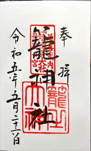 丹後一ノ宮 元伊勢 籠神社(京都府)