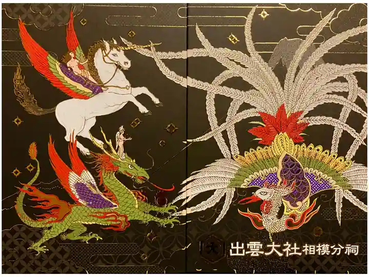 令和六年より頒布「鳳凰」