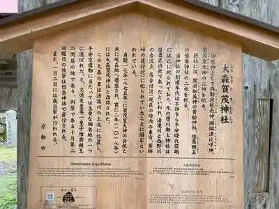 大森賀茂神社(京都府)