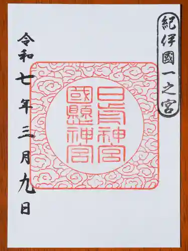 日前神宮・國懸神宮(和歌山県)