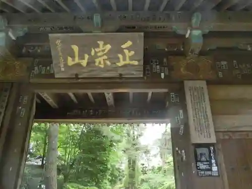 瑞鳳寺の山門・神門