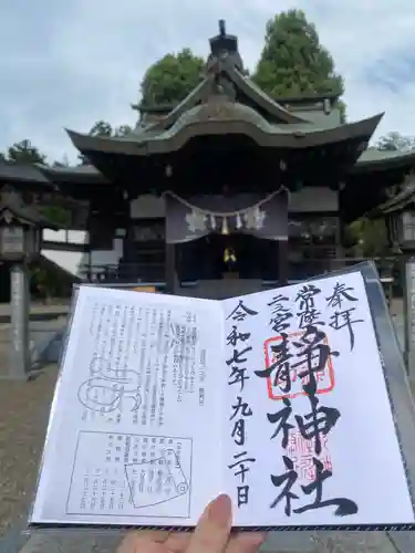 常陸二ノ宮　静神社(茨城県)