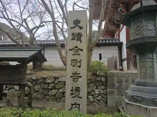 金剛寺(大阪府)