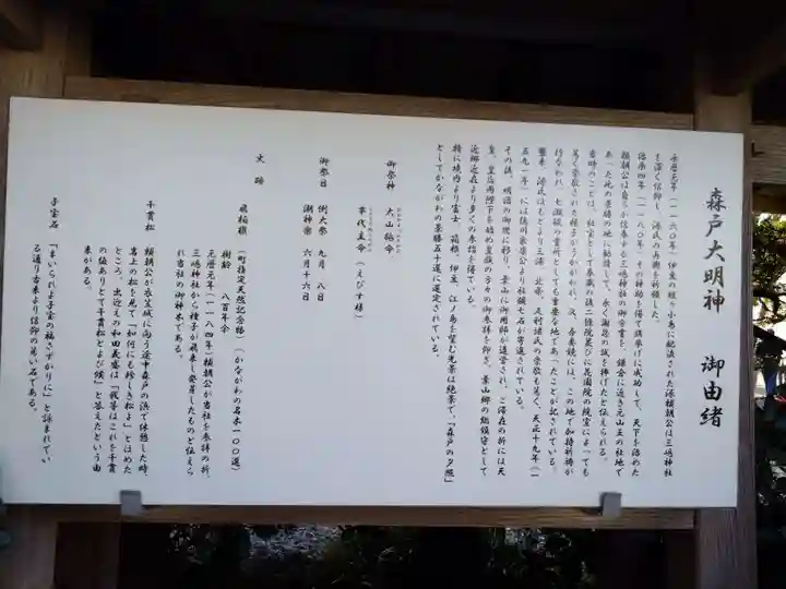 森戸大明神(森戸神社)(神奈川県)