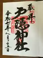 戸隠神社奥社(長野県)