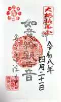 正法寺(岩手県)