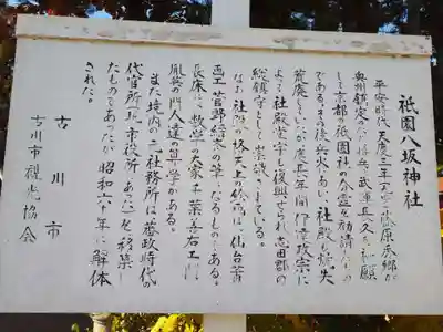 祇園八坂神社(宮城県)