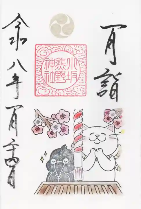 小坂熊野神社(茨城県)