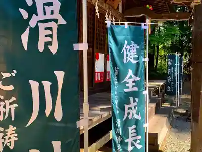 滑川神社 - 仕事と子どもの守り神のその他建物