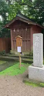 鷲宮神社の末社・摂社