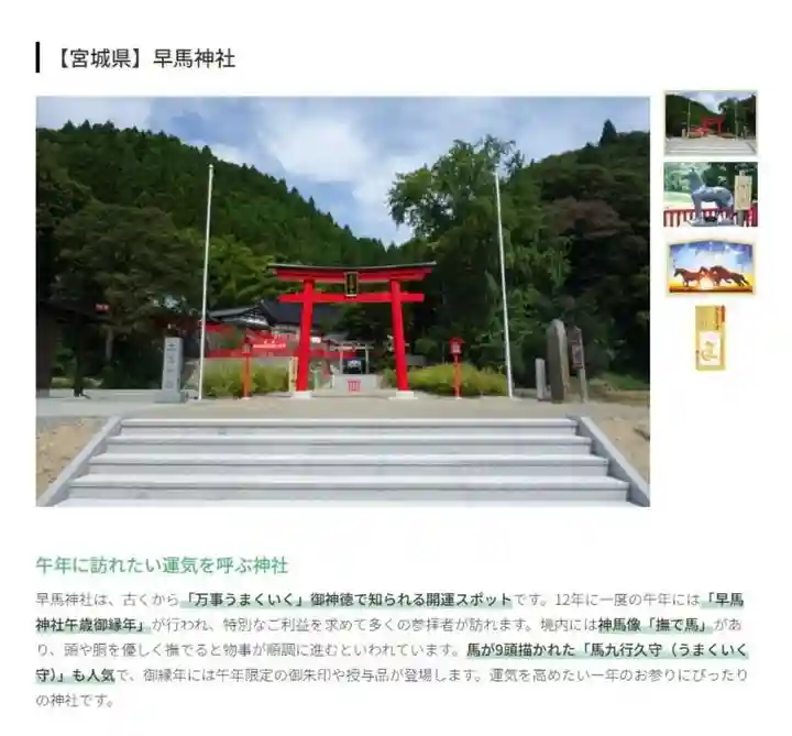 早馬神社(宮城県)