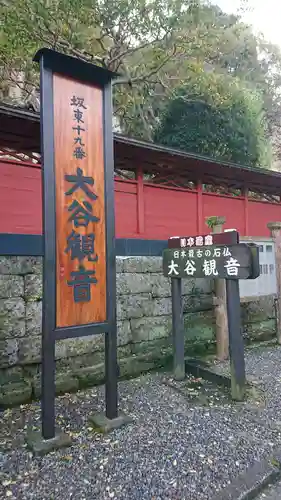 大谷寺の歴史