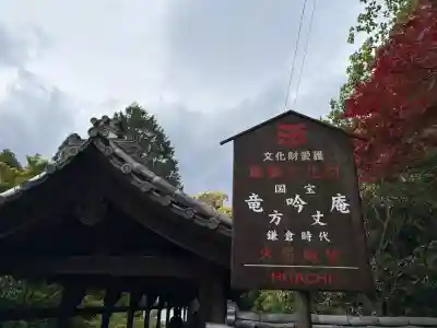 龍吟庵（竜吟庵）の{uncategorized: "未分類", other: "その他", undefined: "問題あり", building: "その他建物", grave: "お墓", sacred_gate: "鳥居", guardian: "狛犬", statue: "像", buddha: "仏像", history: "歴史", nature: "自然", garden: "庭園", animal: "動物", pagoda: "塔", temizu: "手水舎", mountain_gate: "山門・神門", sanctuary: "本殿・本堂", subordinate: "末社・摂社", art: "芸術", scenery: "景色", jizo: "地蔵", ema: "絵馬", goshuin: "御朱印", omikuji: "おみくじ", items: "授与品その他", amulet: "お守り", goshuincho: "御朱印帳", eats: "食事", festival: "お祭り", votive_dance: "神楽", shichigosan: "七五三参", wedding: "結婚式", experience: "体験その他", initially: "初詣", around: "周辺", anti_infection: "感染症対策"}