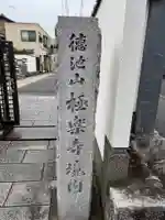 極楽寺(京都府)