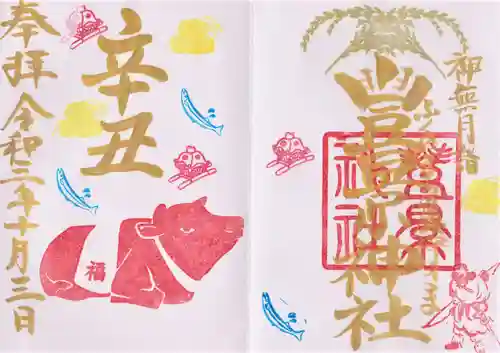 豊景神社の御朱印