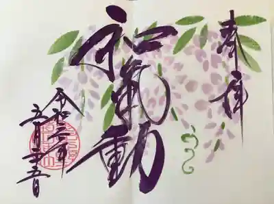 今月の御朱印(直書き)